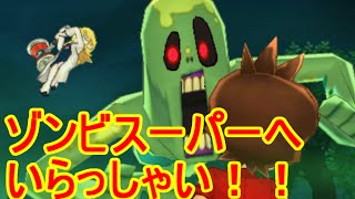 妖怪ウォッチ3 スシ テンプラ 第3章 その1 ゾンビスーパーへいらっしゃい 攻略実況 7 Youtube 妖怪ウォッチ3 スシ テンプラ 第3章 その1 ゾンビスーパーへいらっしゃい 攻略実況 7 Youtube