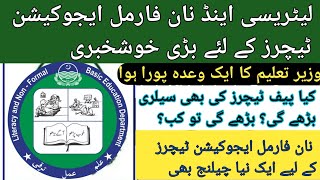 Good news For Literacy and non formal Teachers |PEF Teacher salary also will Increase |#pef #psrp