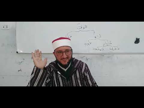 الدرس 18 من شرح مختصر الأخضري