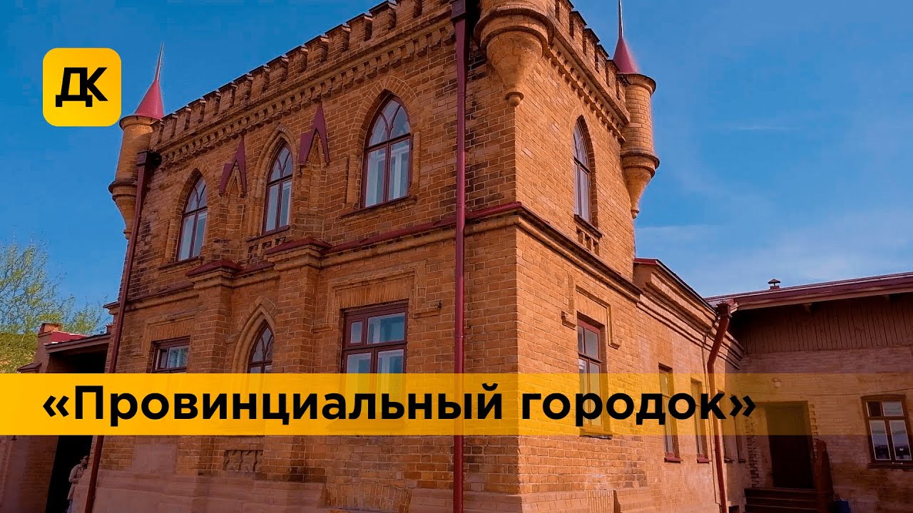 Городок провинциальный песня