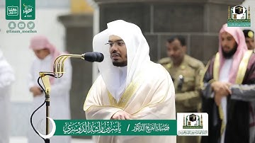 سورة الحشر للشيخ ياسر الدوسري من صلاة المغرب ٢١رمضان لعام ١٤٤١هجرية