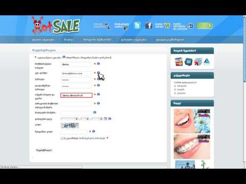 hotsale.ge საიტზე რეგისტრაცია
