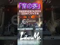 【エマージェンザ2025世界決勝】宵乃宴 / LiberaMe @タウバータールフェス #ライブ #liberame #emergenza #宵の宴