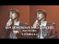 [Voice only] 260208 손동운 solo concert - キミ は知らない(JPN/KOR/ENG subtitles)