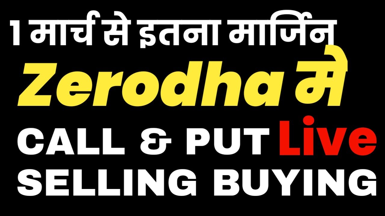 zerodha-option-selling-buying-margin-1-march-2021-new-margin-rules