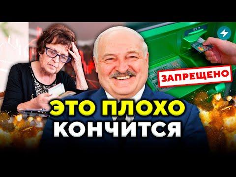 Счета беларусов под угрозой! Новые атаки на Минск и массовые задержания диверсантов // Новости