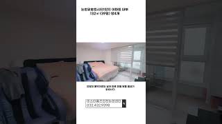 인천 논현동 유호엔시티1단지 아파트 39평 내부영상