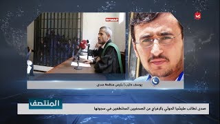 صدى تطالب مليشيا الحوثي بالإفراج عن الصحفيين المختطفين في سجونها