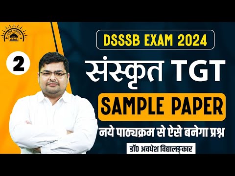 DSSSB SAMPLE PAPER #2