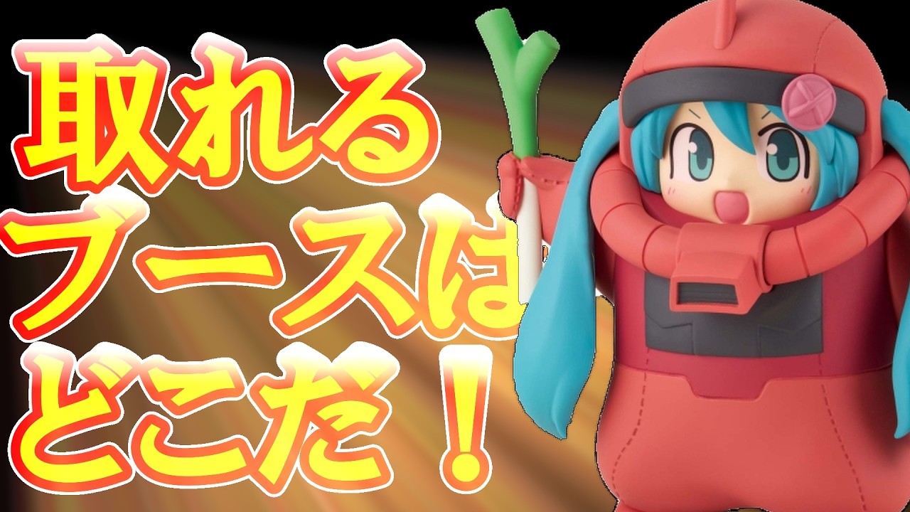 クレーンゲーム」回遊館「橿原店」2026年３月第一週の新プライズラッシュ！設定はいかに？#クレーンゲーム #プライズ #ufoキャッチャー #ゲームセンター