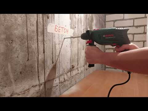 сверление бетона дрелью Bosch UniversalImpact 700