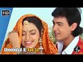 Ghoonghat Ki Aad Se | Hum Hain Rahi Pyar Ke (1993) | Juhi Chawla | Aamir Khan | Romantic Hindi Song