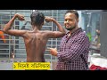       first day at gym bangla fitness tips