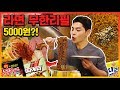 라면뷔페 5천원에 무한리필 먹방 (불닭볶음면 짜파게티 열라면 진라면 부대찌개 ) Korean Spicy jjapagetti Noodle Buffet Mukbang