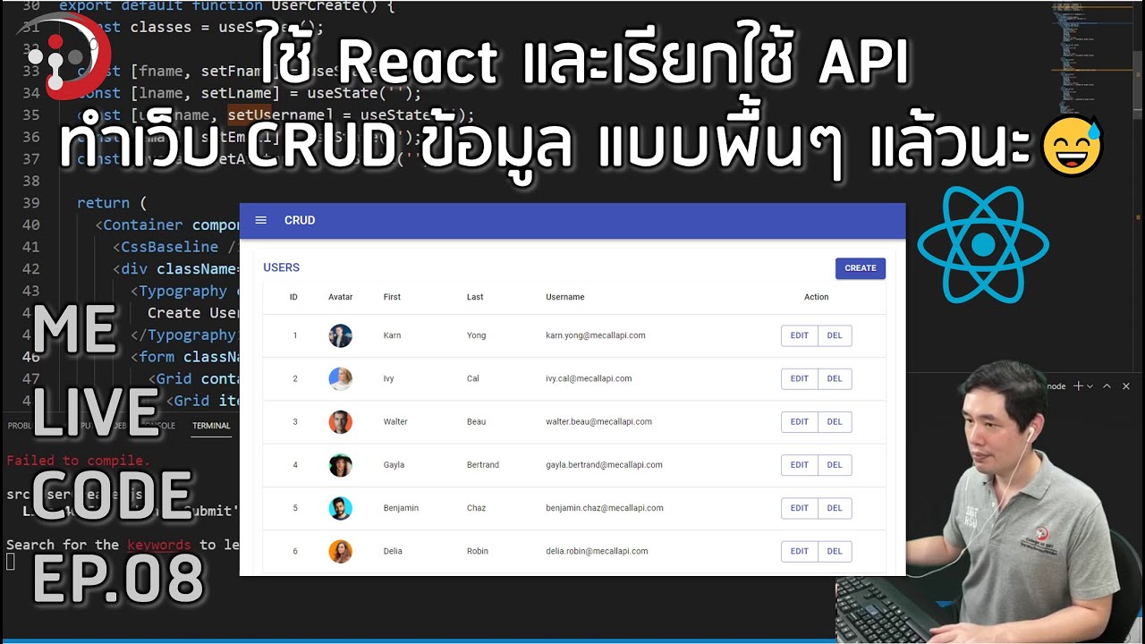 สอน react New 2022 ใช้ React และเรียกใช้ API ทำเว็บ CRUD ข้อมูล แบบพื้นๆ แล้วนะ 😅 | Me Live Code EP.08 โดย อ.พี่หมี