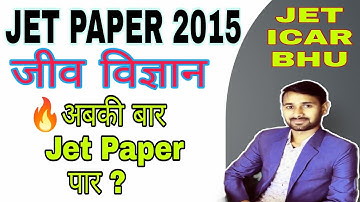 #Jet-Paper 2015  Biology Solution || अबकी बार Jet, Icar,Bhu Exam पार जेट प्रशन पत्र हल
