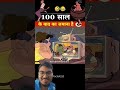 #fyy 🤣😂 aaj se 100 year after
