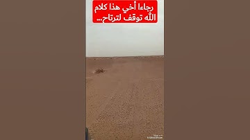 هاوي الخرجات الصحراوية قناة 2 /تلاوة نجدية للعلامة عبد العزيز إبن باز رحمه الله.