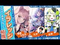 『初配信！！』イラスト講座グループ『イラレッジ』結成！！