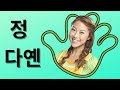 How To Write Name in Korean | Dayen&#39;s Name in Korean | Hi-5 World