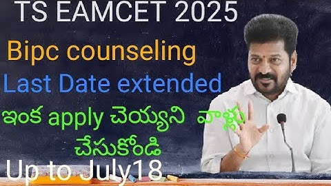 Ts eamcet bipc counseling updates 2025 |Eamcet bipc  counseling last date|