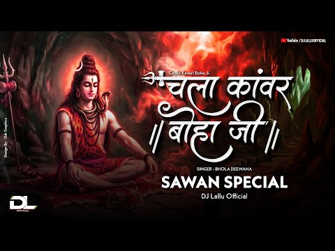 चला कांवर बोहा जी Chala Kawar Boha Ji | Cg Dj Remix Song | Dj Lallu Official