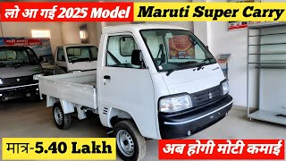Maruti Suzuki Super Carry Petrol Chassis Mini Truck video