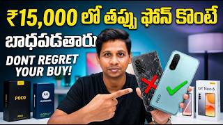 Best Phones Under ₹15000 in 2026 🔥 Top 5 Budget Smartphones (Don’t Buy Wrong!) Telugu
