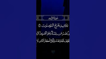 ارح سمعك ♥ سورة الروم #القرآن_الكريم #اللهم_صل_وسلم_على_نبينا_محمد
