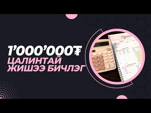 Видео: Мексикт мөнгө хэрхэн солих вэ