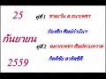 วิจารณ์มวยไทย 7 สี อาทิตย์ที่ 25 กันยายน 2559 (คู่ที่ 1,2) วิจารณ์มวยไทย 7 สี อาทิตย์ที่ 25 กันยายน 2559 (คู่ที่ 1,2)