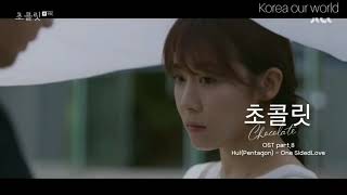 Hui - One sided love ( Chocolate ost ) Arabic sub