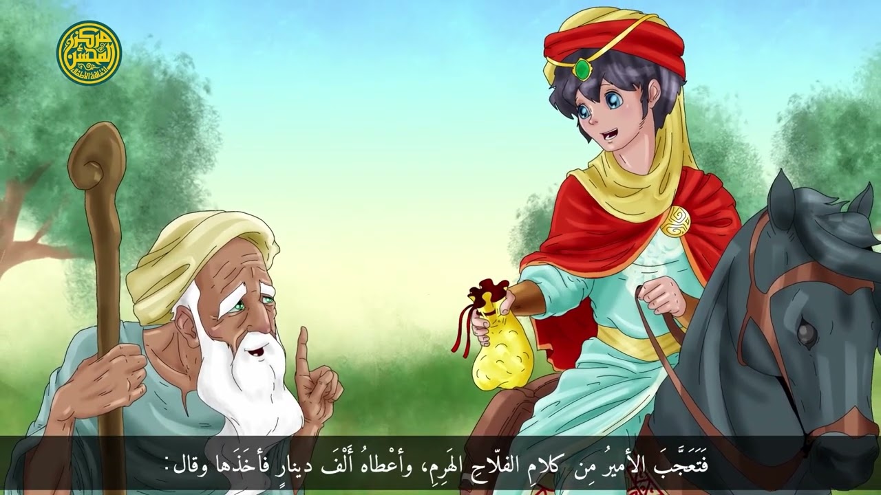 جزيرة القصص || الفلاح الحكيم