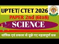 UP TET/CTET FEB 2026|paper 2nd Science|यांत्रिकी एवं प्रकाश से संबंधित महत्वपूर्ण प्रश्न|By RohitSir