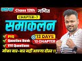 Class 12th Math Chapter 7🔥समाकलन | PYQ + Question Bank + Most Important Questions