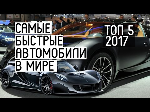 Самые быстрые машины