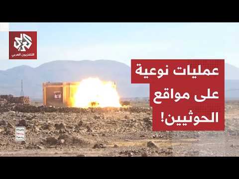 Qualitative operation against the Houthis