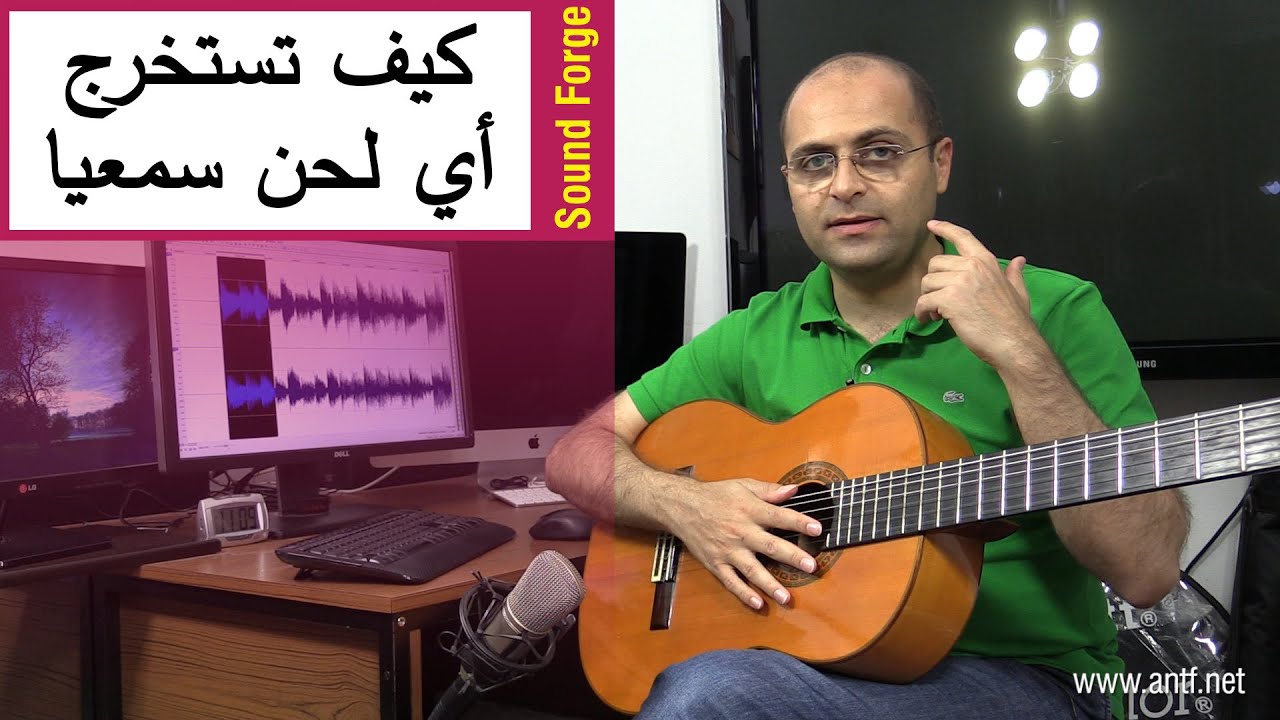 كيف تستخرج أي لحن سمعيا على الجيتار - (Dr. ANTF)