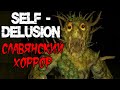 Self-Delusion - Славянский хоррор - Прохождение на русском - Первый взгляд и обзор