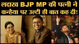 Ladakh BJP MP Jamyang Tsering Namgyal की Wife ने क्यों कहा JNU में Kanhaiya Kumar का Video Fake था?