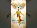श्री 🌸कृष्ण🔱 sad status 😢 #shortsfeed #love ##foryou #BhaktiBhav3 99k