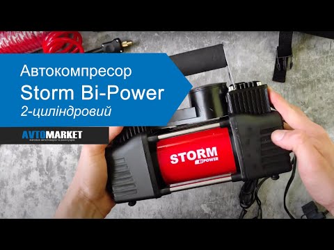 Автокомпресор Storm Bi-Power 2-циліндровий (20400) | AvtoMarket