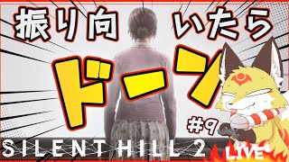 衝撃END【サイレントヒル2リメイク 】メアリーお待たせ！仲直りのハグでハッピーに…【Silent Hill 2 ホラーゲーム】ホラゲーVTuber狐夜いちび