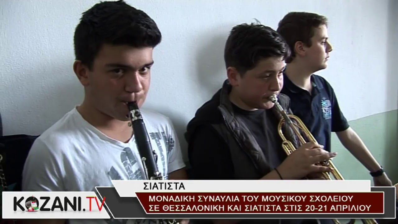 Οι πρόβες για τη μοναδική συναυλία του Μουσικού Σχολείου Σιάτιστας