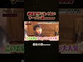 こーゆーとこに限ってウマイのよwwwwww #お笑い #月曜から夜ふかし #月曜から夜更かし #バラエティ #面白い