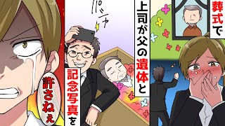 父親の葬式で会社の上司が記念写真撮影。クズ上司に我慢できず退職したつもりが…。課長「ジャーマンスープレックスかけていいか！？」→元レディース総長の私が父直伝