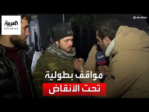 مواقف شجاعة تحت الأنقاض يرويها فريق إنقاذ سوري