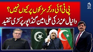 Daniyal Aziz Criticizes Ali Amin Gandapur Over PTI Workers&rsquo; Absence - Pakistan news