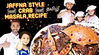 ?யாழ்ப்பாணத்தின் தலைசிறந்த சமையல் படைப்பு |Jaffna Style Crab Curry??