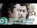 ENG SUB【陈情令特别版 The Untamed Speical Edition】EP03 | 魏无羡和蓝忘机联手制服舞天女